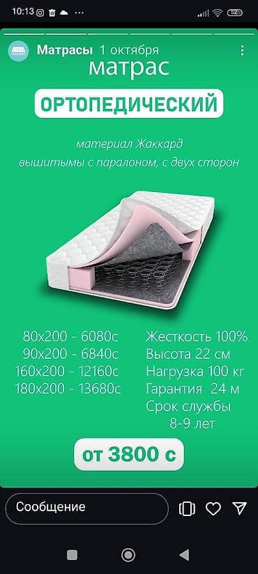 Ортопедиялык матрастар: Матрас матрас ортопед оптом жана розница беребиз матрастын турлорун lalafo.kg да — 2 Ортопедиялык матрастар: Матрас матрас ортопед оптом жана розница беребиз матрастын турлорун — 2