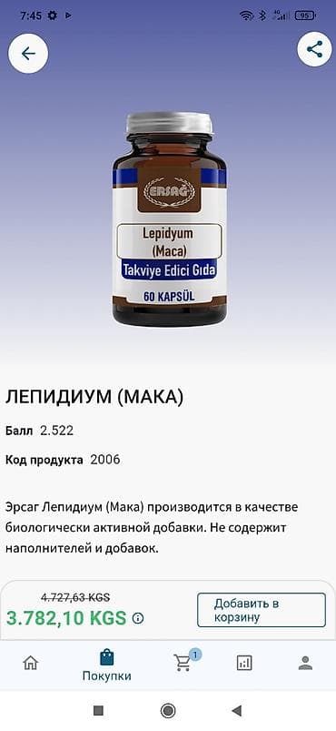 Набор продуктов ERSAG: 1) Метилкобаламин (Витамин B12) в at lalafo.kg — 6 Набор продуктов ERSAG: 1) Метилкобаламин (Витамин B12) в — 6