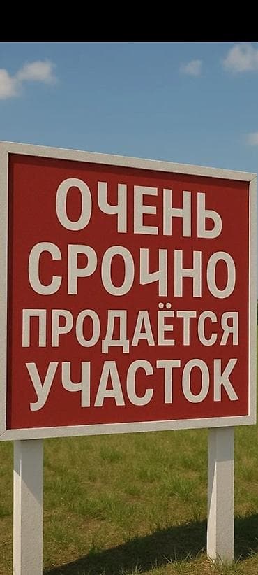 2400 соток at lalafo.kg 2400 соток