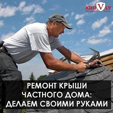 работа на дачу: Кровля крыши | Ремонт Больше 6 лет опыта at lalafo.kg — 1 работа на дачу: Кровля крыши | Ремонт Больше 6 лет опыта — 1