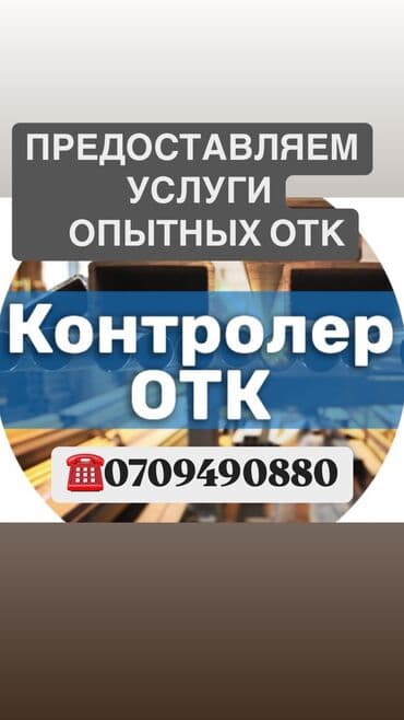 ОТК at lalafo.kg ОТК