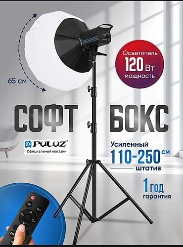 У нас в наличии разные виды профессиональных светов софтбоксов для at lalafo.kg У нас в наличии разные виды профессиональных светов софтбоксов для