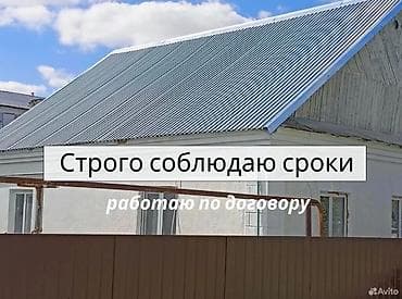 Кровельные работы под ключ Замена кровли, Замена кровли - Монтаж и at lalafo.kg Кровельные работы под ключ Замена кровли, Замена кровли - Монтаж и