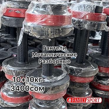 Гантель ☑️ Разборный ☑️ Металлический☑️ 🔸Цена за 1КГ 170 сом 🔺 at lalafo.kg Гантель ☑️ Разборный ☑️ Металлический☑️ 🔸Цена за 1КГ 170 сом 🔺