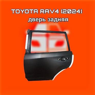 Дверь задняя для Toyota RAV4 (2024) - Оригинальный типоразмер для at lalafo.kg Дверь задняя для Toyota RAV4 (2024) - Оригинальный типоразмер для