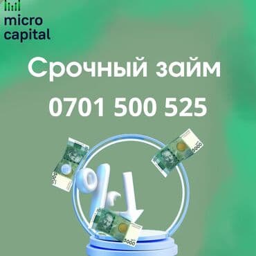 Ломбард, Компания | Займ | Без поручителей at lalafo.kg Ломбард, Компания | Займ | Без поручителей