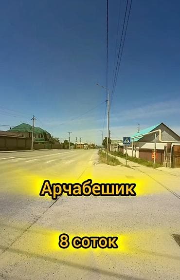 8 соток, Для бизнеса, Договор купли-продажи at lalafo.kg 8 соток, Для бизнеса, Договор купли-продажи