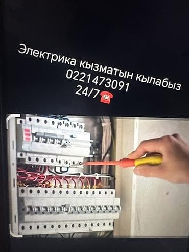 Электрик | Демонтаж электроприборов, Монтаж выключателей, Монтаж проводки Больше 6 лет опыта at lalafo.kg Электрик | Демонтаж электроприборов, Монтаж выключателей, Монтаж проводки Больше 6 лет опыта