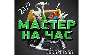 Мелкосрочные работы, Муж на час at lalafo.kg Мелкосрочные работы, Муж на час