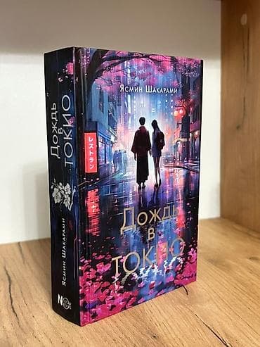 Өспүрүмдөргө арналган адабият, Орус тилинде, Колдонулган lalafo.kg да — 2 Өспүрүмдөргө арналган адабият, Орус тилинде, Колдонулган — 2