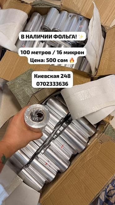 Фольга в рулонах Характеристики: - Длина: 100 метров - Толщина: 16 at lalafo.kg Фольга в рулонах Характеристики: - Длина: 100 метров - Толщина: 16