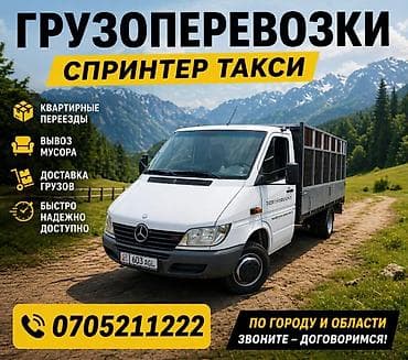 Заказать Мерседес грузовой спринтер, Перевозка мебели, C грузчиком at lalafo.kg Заказать Мерседес грузовой спринтер, Перевозка мебели, C грузчиком