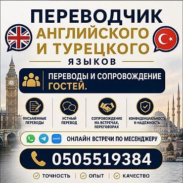 Услуги переводчика at lalafo.kg Услуги переводчика