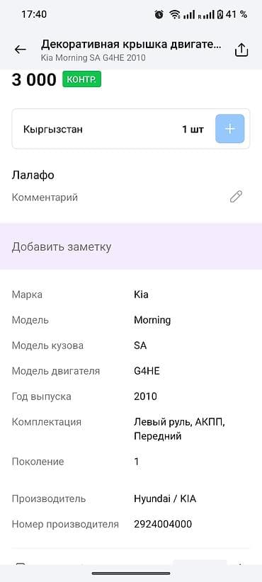 Форсункалар: Клапан капкагы Kia 2010 г., Оригинал lalafo.kg да — 3 Форсункалар: Клапан капкагы Kia 2010 г., Оригинал — 3