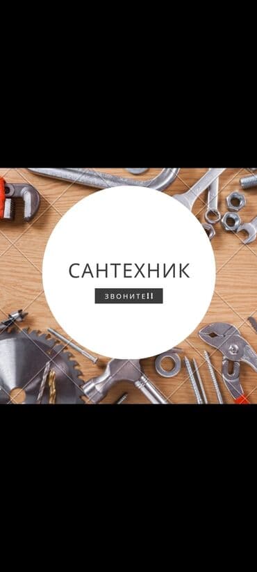 Сантехник сантехник сантехник сантехник сантехник сантехник сантехник at lalafo.kg Сантехник сантехник сантехник сантехник сантехник сантехник сантехник