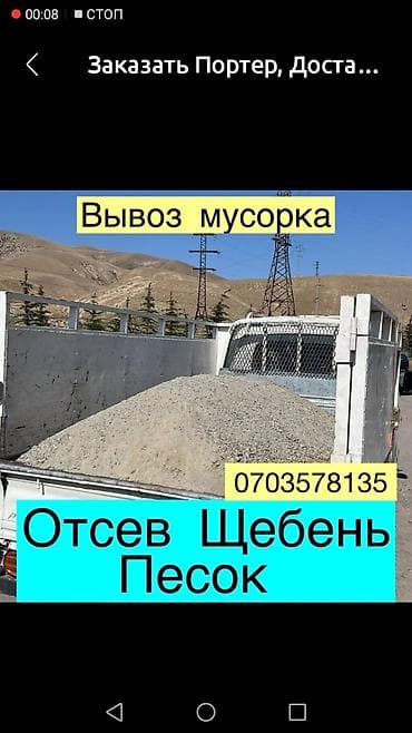 Отсев, Для стяжки, В розницу, Спринтер, Портер at lalafo.kg Отсев, Для стяжки, В розницу, Спринтер, Портер