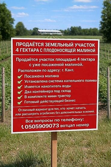 40 соток, Для сельского хозяйства at lalafo.kg 40 соток, Для сельского хозяйства