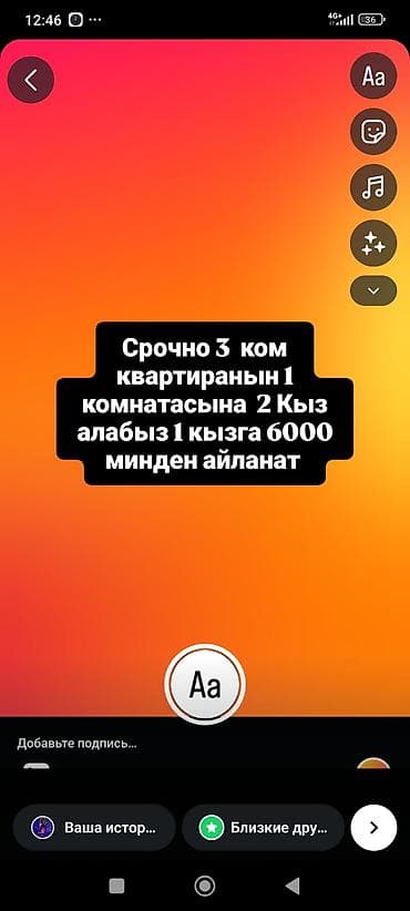 Сдается комната в 3‑комнатной квартире. Ищем двух девушек в одну at lalafo.kg Сдается комната в 3‑комнатной квартире. Ищем двух девушек в одну