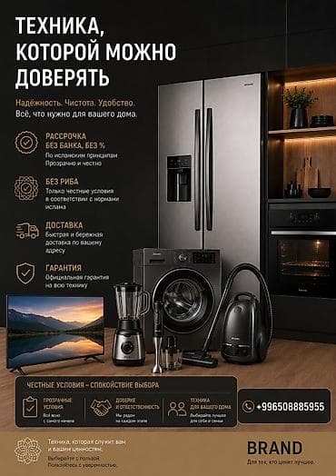 Рассрочка без% без банк исламский принцип. Бытовая техника для дома lalafo.kg да Рассрочка без% без банк исламский принцип. Бытовая техника для дома