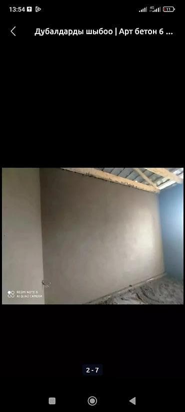 слом бетона: Штукатурка стен | Арт бетон Больше 6 лет опыта at lalafo.kg — 1 слом бетона: Штукатурка стен | Арт бетон Больше 6 лет опыта — 1