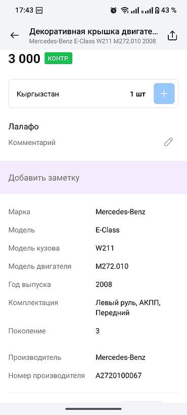 Форсункалар: Декоративная крышка двигателя Mercedes-Benz - Оригинальная деталь lalafo.kg да — 4 Форсункалар: Декоративная крышка двигателя Mercedes-Benz - Оригинальная деталь — 4