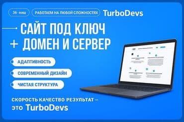 Веб-сайты, Лендинг страницы | Разработка, Верстка, Восстановление at lalafo.kg Веб-сайты, Лендинг страницы | Разработка, Верстка, Восстановление