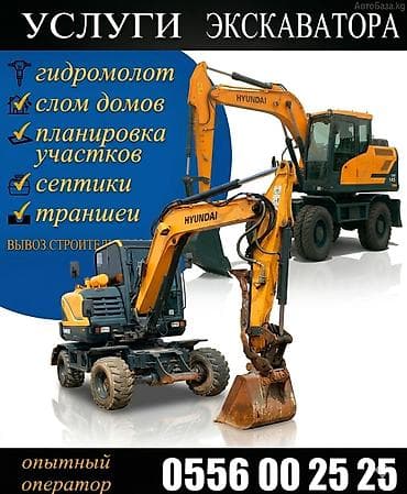 Экскаватор | Выкорчевывание пней, Траншеи, Котлованы at lalafo.kg Экскаватор | Выкорчевывание пней, Траншеи, Котлованы