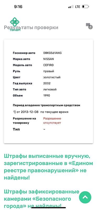 Reliant: Nissan Cefiro: 2002 г., 2 л, Автомат, Бензин, Седан lalafo.kg да — 7 Reliant: Nissan Cefiro: 2002 г., 2 л, Автомат, Бензин, Седан — 7