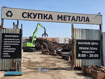 Скупка металл Скупка металл Скупка металл Скупка металл Скупка металл at lalafo.kg Скупка металл Скупка металл Скупка металл Скупка металл Скупка металл