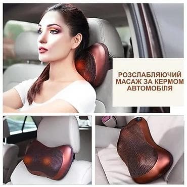 Масажер для шеи по акции 1990с! Массажеры Массажная подушка Car and at lalafo.kg Масажер для шеи по акции 1990с! Массажеры Массажная подушка Car and