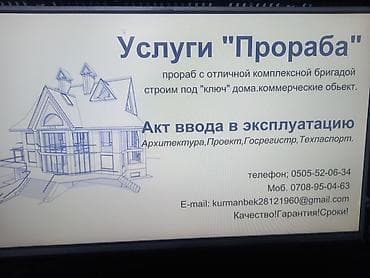 Строительство «под ключ» по любым проектам. - Реализуем здания любой at lalafo.kg Строительство «под ключ» по любым проектам. - Реализуем здания любой