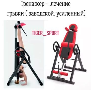 Тренажёр инверсионный стол. Вытягивает позвоночник. Помогает при at lalafo.kg Тренажёр инверсионный стол. Вытягивает позвоночник. Помогает при