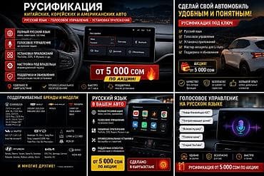 Русификация авто, Китай, Универсальный at lalafo.kg Русификация авто, Китай, Универсальный
