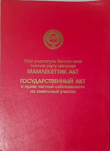 15 соток, Красная книга at lalafo.kg 15 соток, Красная книга