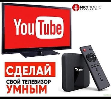 АНДРОИД ПРИСТАВКА, андроид приставка,ТВ приставка,ТВ бокс,tv box at lalafo.kg АНДРОИД ПРИСТАВКА, андроид приставка,ТВ приставка,ТВ бокс,tv box