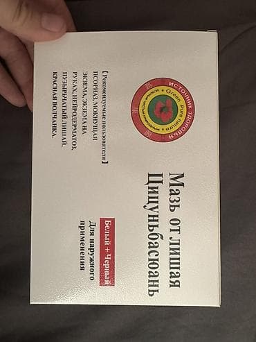 Мазь от лишая Цицуньбасюань (белая + чёрная). Набор для наружного at lalafo.kg Мазь от лишая Цицуньбасюань (белая + чёрная). Набор для наружного