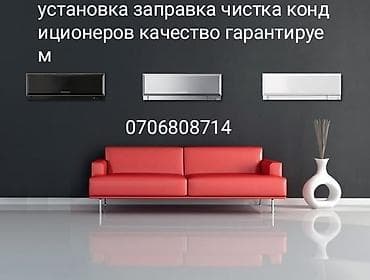 Установка кондиционеров at lalafo.kg Установка кондиционеров