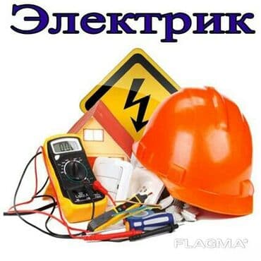 Электрик | Установка бытовой техники, Установка счетчиков, Установка щитков 3-5 лет опыта at lalafo.kg Электрик | Установка бытовой техники, Установка счетчиков, Установка щитков 3-5 лет опыта