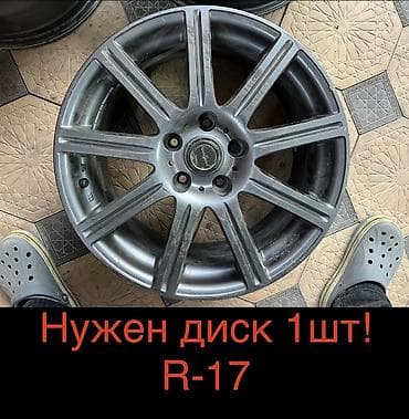 Нужен такой диск 1шт.
Размер 17.
Ищу диск 1шт
A-Tech Final Speed at lalafo.kg Нужен такой диск 1шт.
Размер 17.
Ищу диск 1шт
A-Tech Final Speed