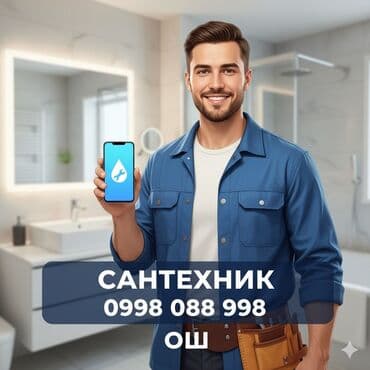 цены на индивидуальный пошив одежды: Сантехник ош ———————————— Сантехнические работы в Оше - Установка at lalafo.kg — 1 цены на индивидуальный пошив одежды: Сантехник ош ———————————— Сантехнические работы в Оше - Установка — 1