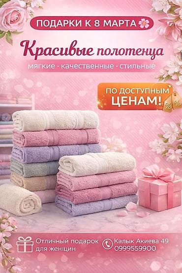 Красивые полотенца — мягкие, качественные, стильные. Отличный выбор at lalafo.kg Красивые полотенца — мягкие, качественные, стильные. Отличный выбор