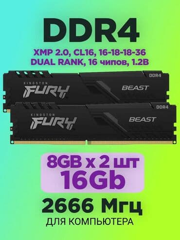 Оперативная память, HyperX, 16 ГБ, DDR4, 2666 МГц, Для ПК at lalafo.kg Оперативная память, HyperX, 16 ГБ, DDR4, 2666 МГц, Для ПК