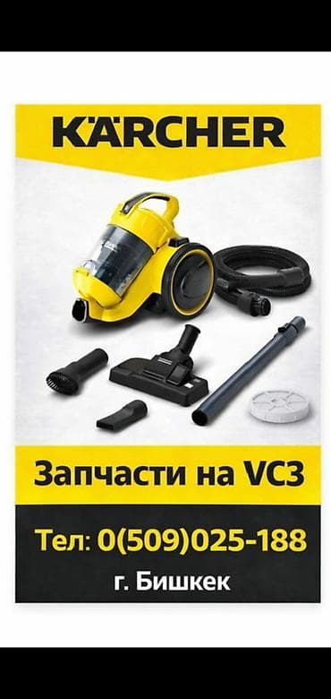 Пылесос, Karcher, Стандартный at lalafo.kg Пылесос, Karcher, Стандартный