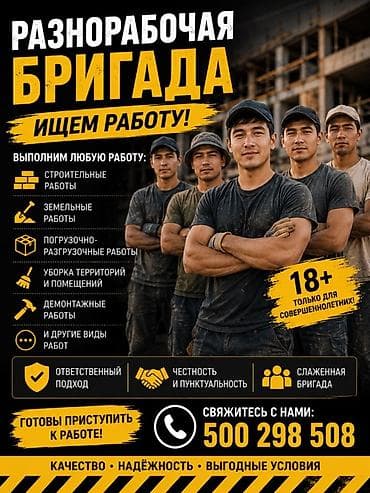 Мелкосрочные работы, Разнорабочий at lalafo.kg Мелкосрочные работы, Разнорабочий
