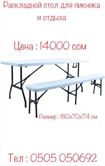 Узар: Стол Замечательный складной стол для вечеринок, уикендов и просто для at lalafo.kg Узар: Стол Замечательный складной стол для вечеринок, уикендов и просто для