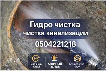 очистка кишечника: Прочистка труб Чистка труб Прочистка труб Чистка труб Чистка труб at lalafo.kg — 1 очистка кишечника: Прочистка труб Чистка труб Прочистка труб Чистка труб Чистка труб — 1