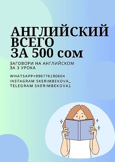 Курсы байера: Курсы английского языка at lalafo.kg — 1 Курсы байера: Курсы английского языка — 1