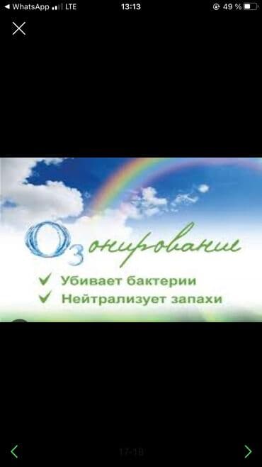 Устранение запаха в салоне авто, помещений
Быстро и качественно at lalafo.kg Устранение запаха в салоне авто, помещений
Быстро и качественно