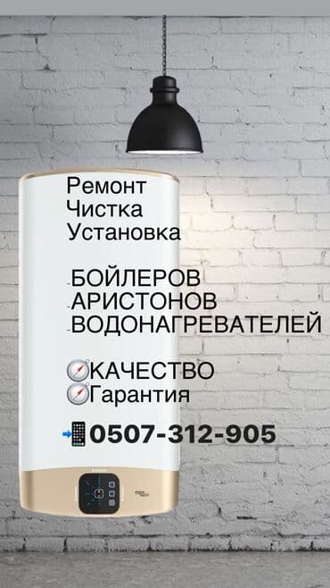 Качественный ремонт аристонов водонагревателей и at lalafo.kg Качественный ремонт аристонов водонагревателей и