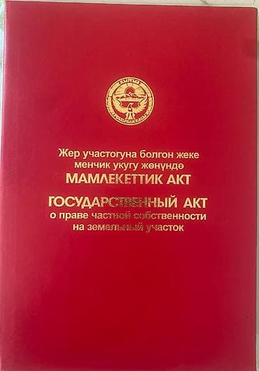 4 соток, Для строительства, Красная книга at lalafo.kg 4 соток, Для строительства, Красная книга